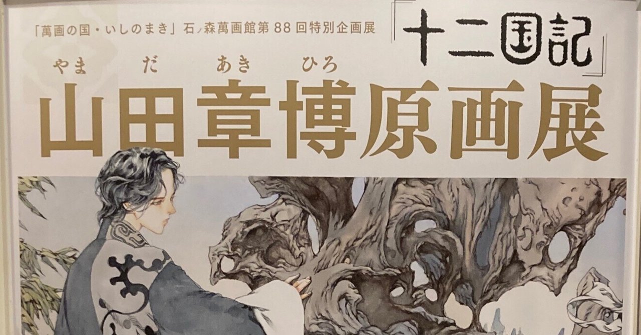 十二国記 楽俊 セル画 十二国記』楽俊を見て思ったこと | ハルモニア時間 ～〇〇をととのえる～