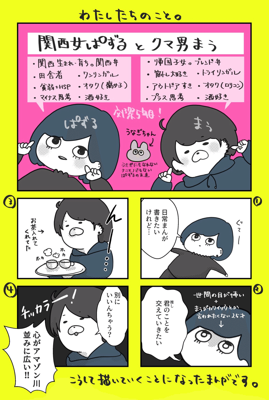 3 私たちのことと エッセイ漫画を描くにいたって ぱずる 漫画イラスト Note