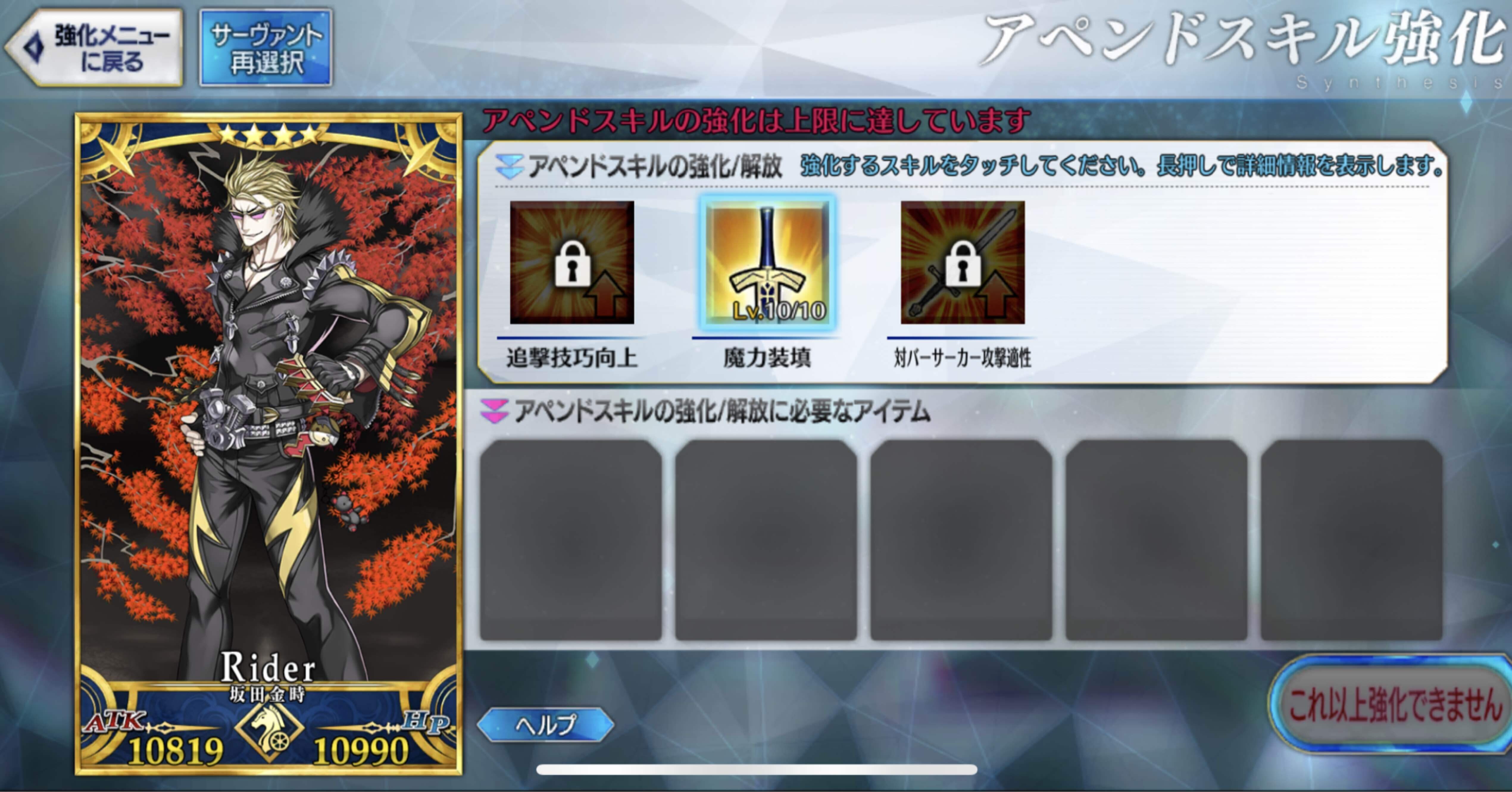 FGO】巡霊の祝祭で配布サーヴァントのコイン交換とアペンドスキル解放をしました！｜シュウ３