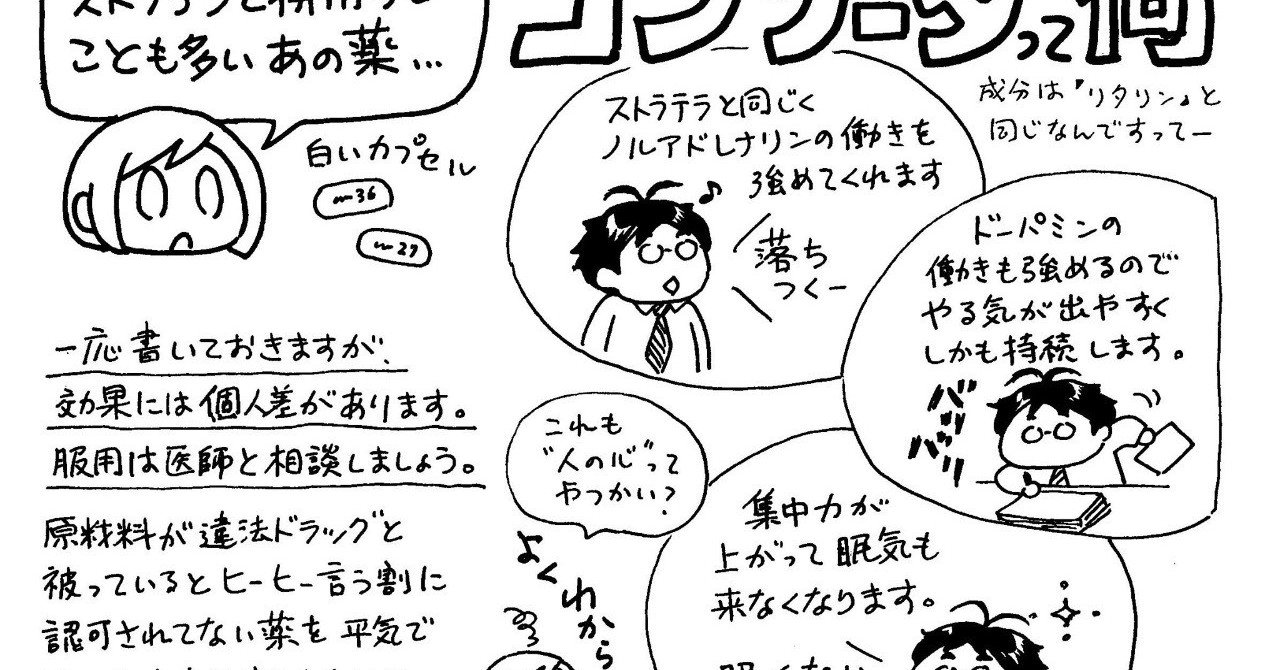 くらげ 寺島ヒロ 発達障害あるある対談 第149回 コンサータ と効き具合は即効的でストラテラは漢方薬 Adhdの薬の不思議な効果 ってお話 くらげ Note