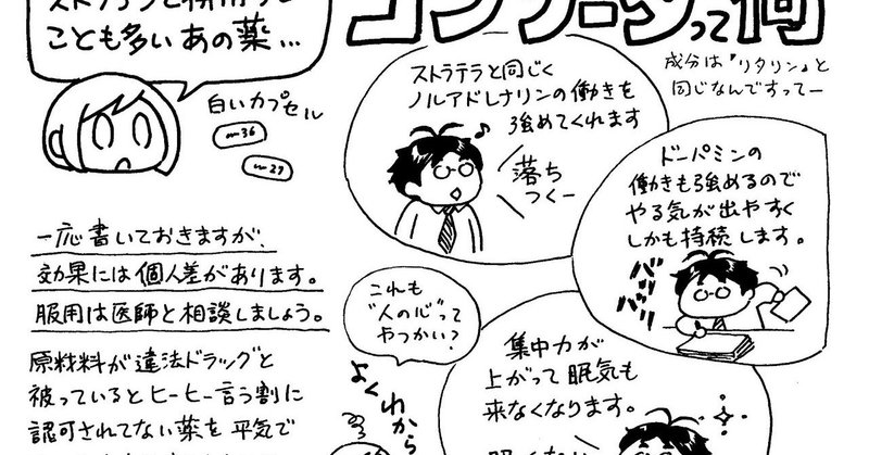 くらげ×寺島ヒロ 発達障害あるある対談 第149回 「コンサータと効き具合は即効的でストラテラは漢方薬！？ADHDの薬の不思議な効果！」ってお話