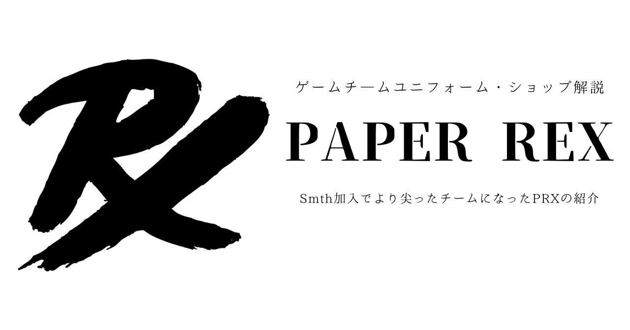 Smth加入のPaper Rexユニフォーム紹介！！｜.3.2@ユニフォーム好き