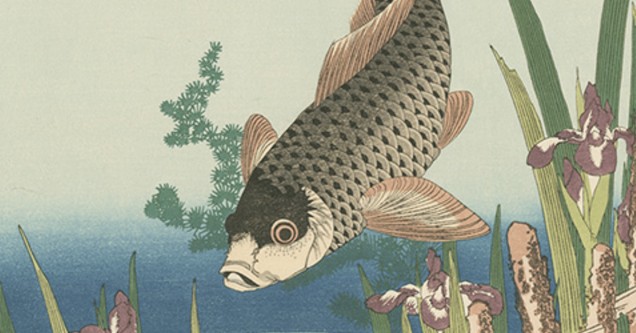 村上鬼城　菖蒲俳画　金泉こいのぼり画 村上鬼城 菖蒲俳画 金泉こいのぼり画 村上鬼城 菖蒲俳画 金泉