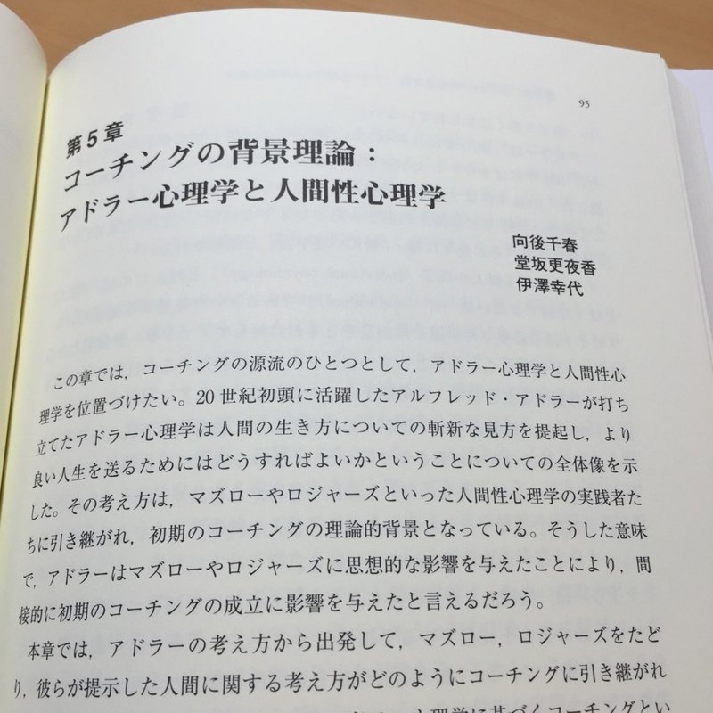 コーチング 04 マズローの自己実現とは全体として自分らしくなること 向後千春 Note コーチング 04 マズローの自己実現とは全体として自分らしくなること 向後千春 Note