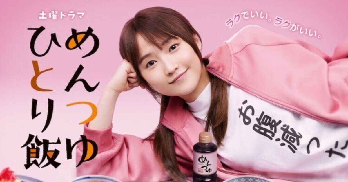 ドラマ「めんつゆひとり飯」DVD |セブンネットショッピング
