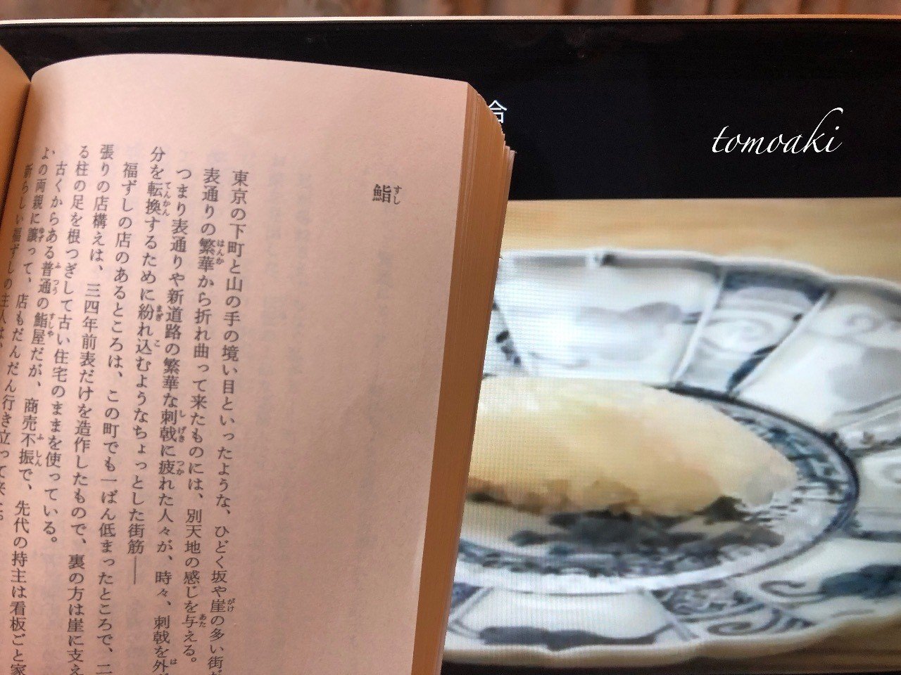Vol 33 岡本かの子 鮨 を読んで 西野 友章 Note
