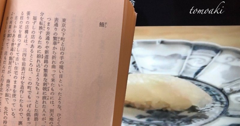 vol.33 岡本かの子「鮨」を読んで