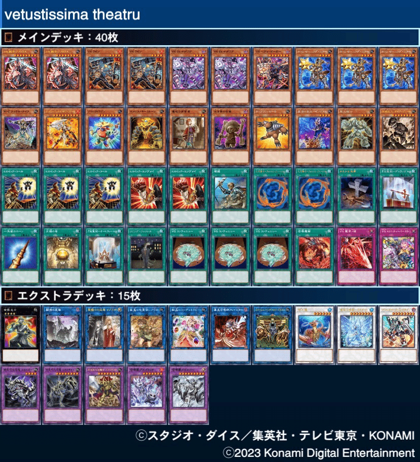 遊戯王デッキ紹介『vetustissima theatrum』｜らんどる