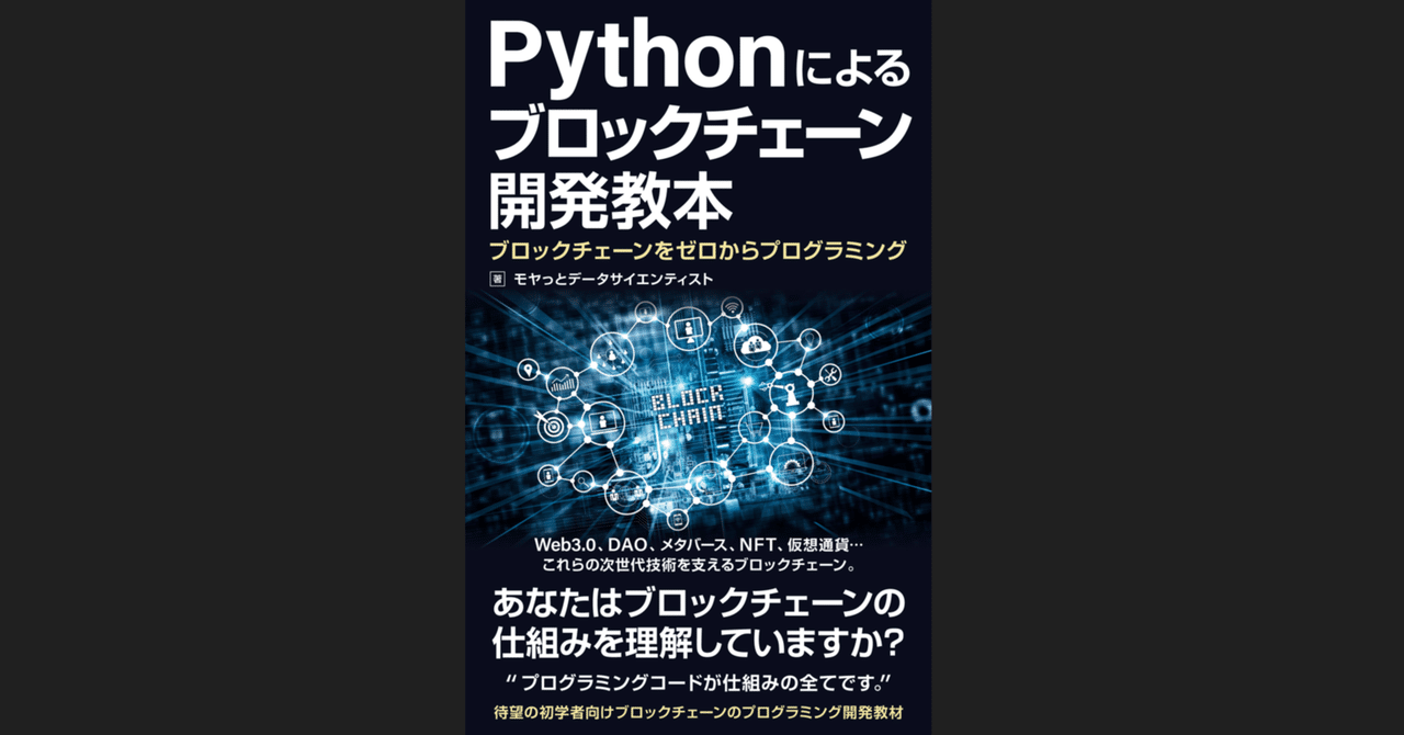 How to create a blockchain with Python?