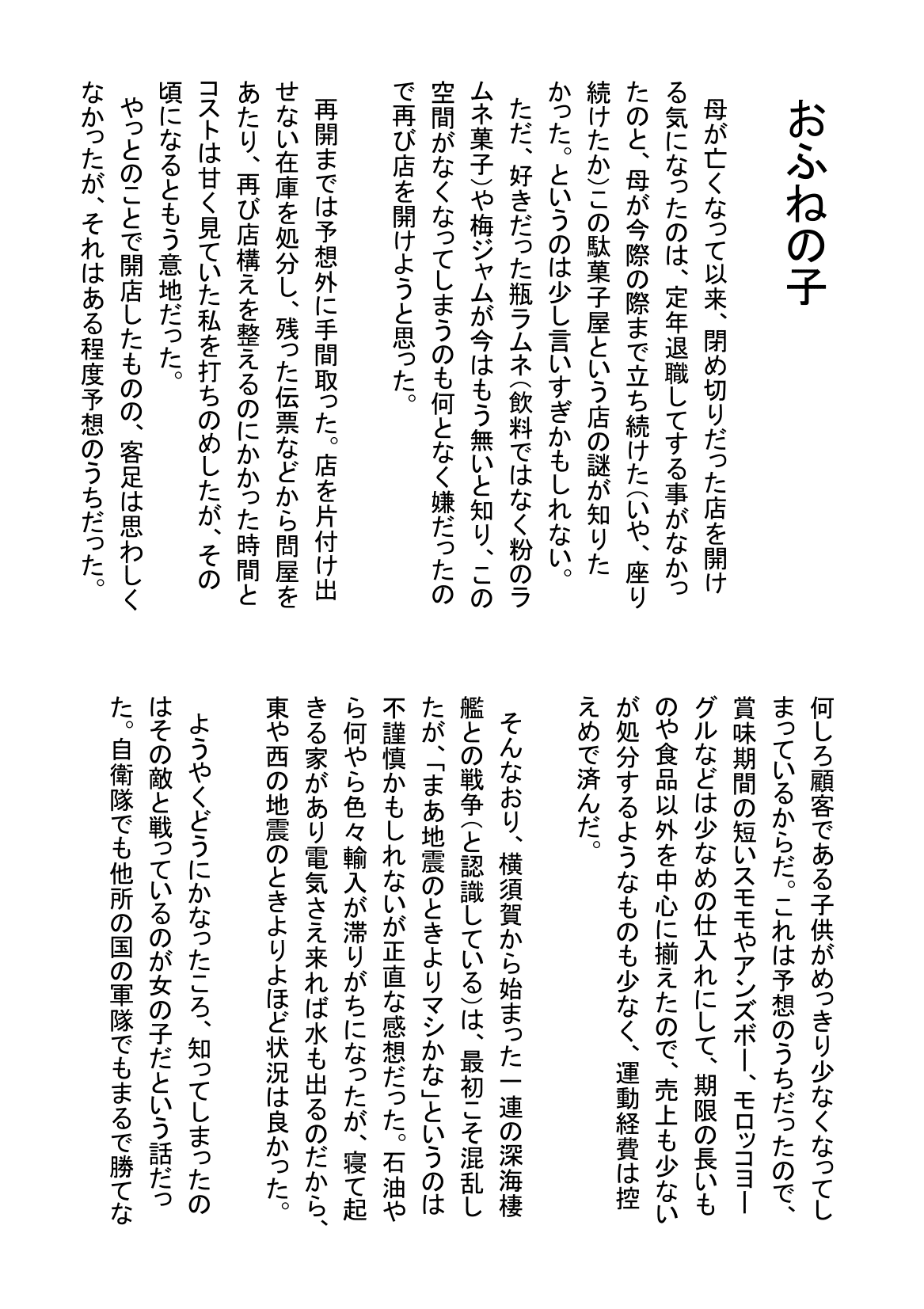 海上護衛総隊外伝 ２ ５ おふねの子 おうか Note