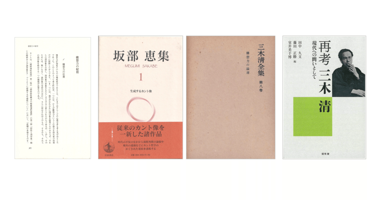 京都哲学撰書 第18巻　創造する構想力　三木清 創造する構想力 京都哲学撰書18(三木清) / (有)よみた屋