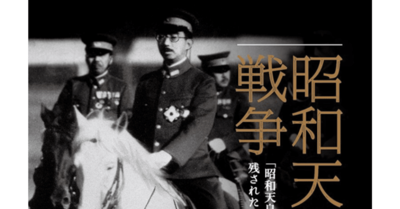 日本国憲法で「象徴天皇」と規定された昭和天皇の政治外交史｜現代日本