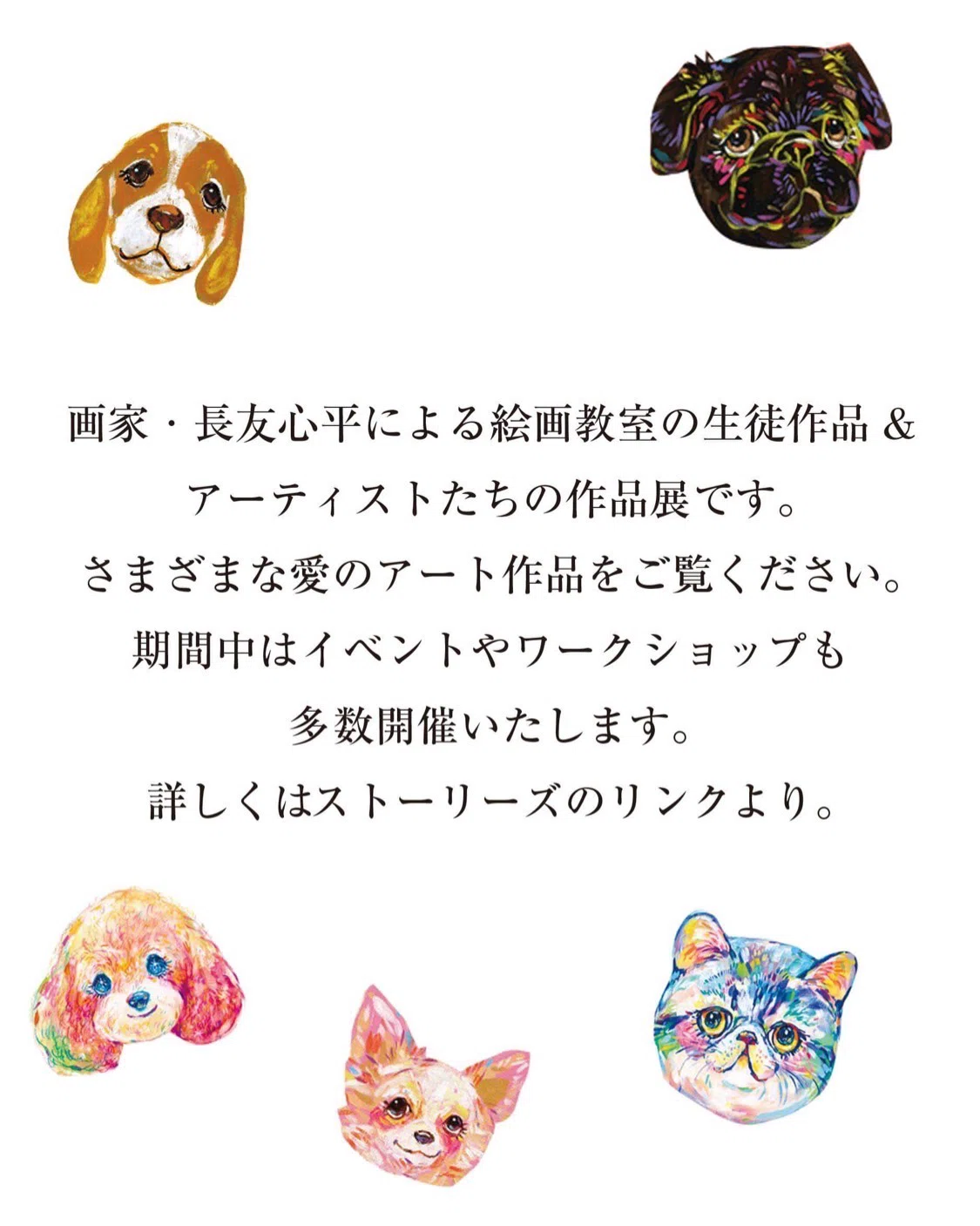 カラフルでかわいい身近な動物たちの絵画展🐶🐱｜画家・ペーの日記