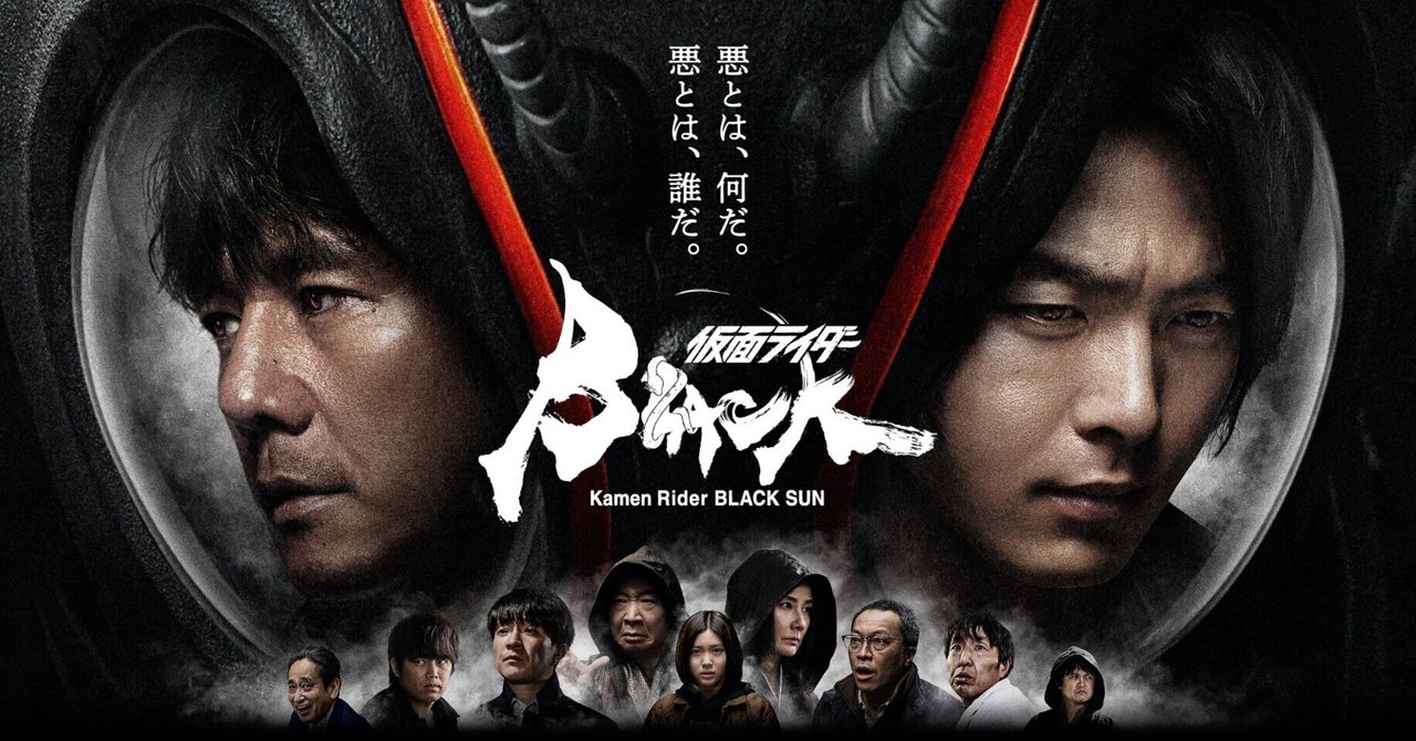 仮面ライダーBLACK SUN〈3枚組〉 仮面ライダーBLACK SUN」特集 | 東映ビデオオフィシャルサイト