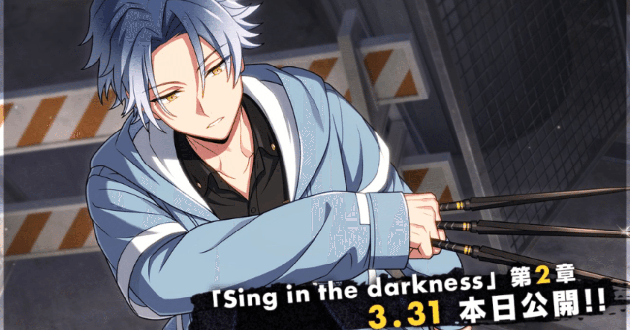 エリオスR シン まとめ売り エリオスライジングヒーローズ』より「Sing in the darkness」の