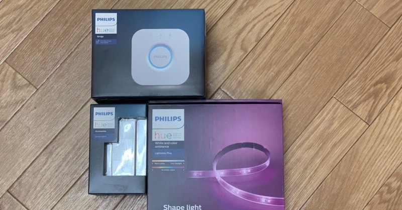 はじめてのスマートホーム Hueライトリボンプラス やわらか Notionデザイナー Note はじめてのスマートホーム Hueライトリボンプラス やわらか Notionデザイナー Note