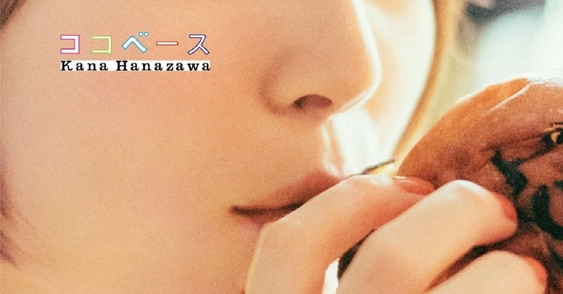 ここ最近でリリースされた声優楽曲がスゴい件について ろーるすこー Note ここ最近でリリースされた声優楽曲がスゴい件について ろーるすこー Note