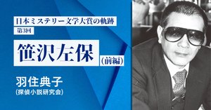 『笹沢左保』文庫本 59冊 笹沢左保』文庫本 59冊