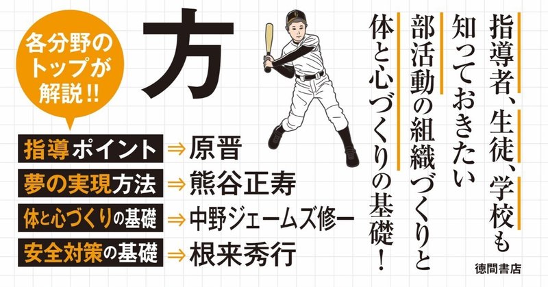 アスリートキャリアセンター「新しい部活のつくり方」