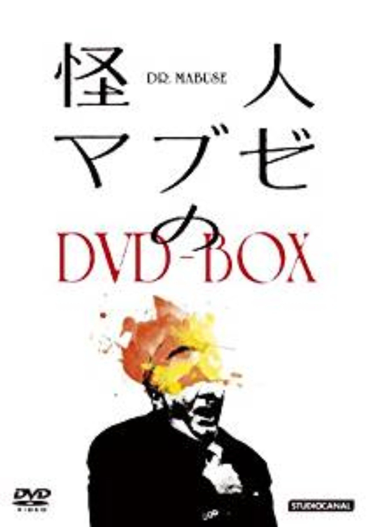 怪人マブゼ博士の世界｜hitoshi kawamura
