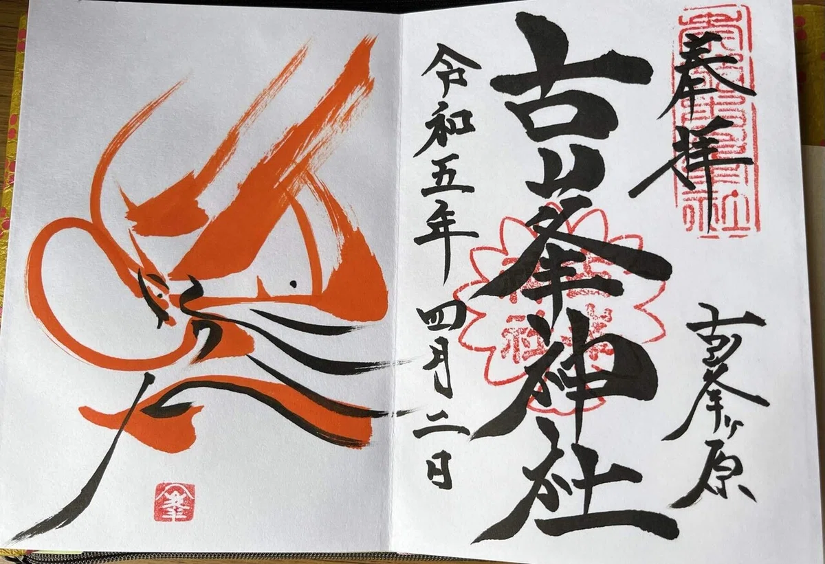 稀少 アンティーク 古峯神社 落款 おしく 紙本 肉筆 掛軸 神社 書 書道 
