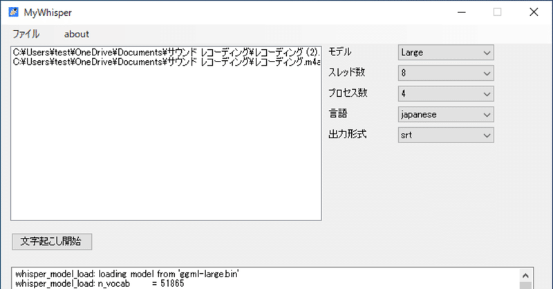 ChatGPTでAIにWindows用文字起こしアプリを作ってもらって販売した話