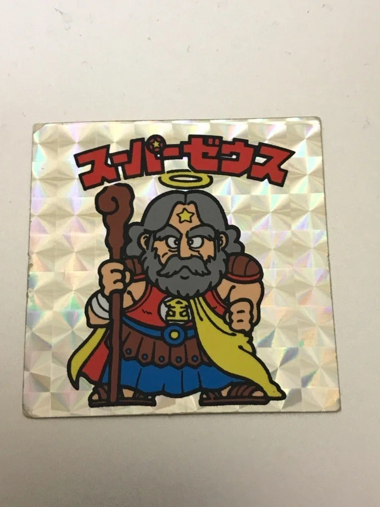 旧ビックリマン スーパーゼウス ビニールコーティング 熱心 ビニコ