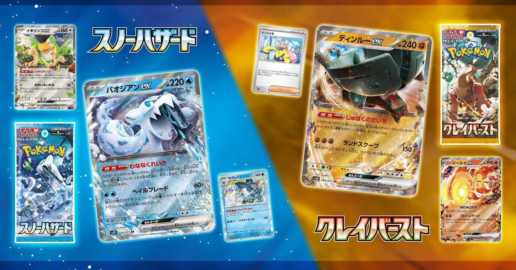 スノーハザード」「クレイバースト」ex順張り評価｜あ4(あし)