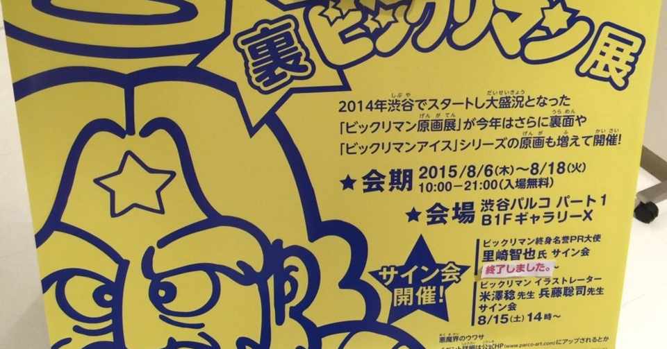 ぼくがビックリマンから学んだこと 第29弾 ビックリマン界の神様 スーパーゼウスと対面した時の話 いしかわごう Note