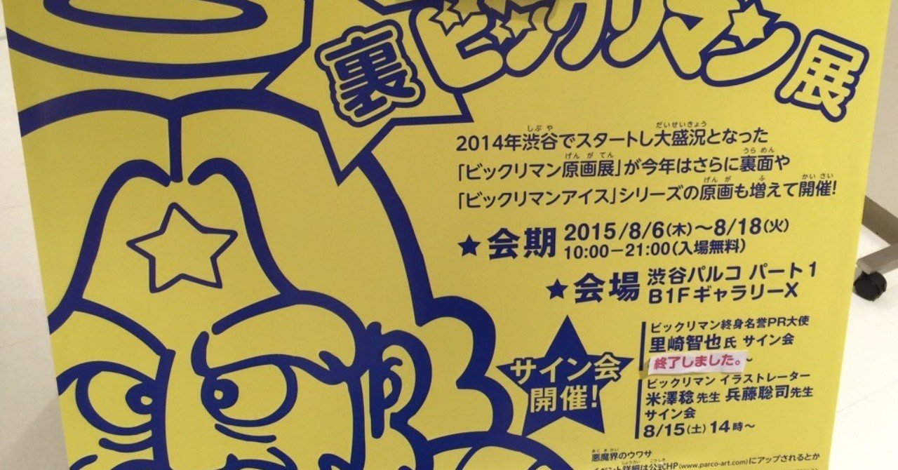ぼくがビックリマンから学んだこと：第29弾〜ビックリマン界の神様