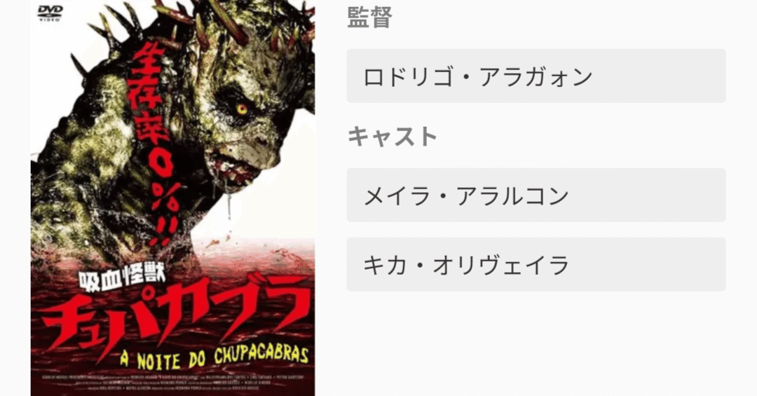 【中古】 怪奇！驚愕！仰天スクープ！魔境にうごめく謎生物！！ 恐怖！！吸血怪物チュパカブラ上陸/リイド社/山口敏太郎 b2e53785bcb54e9d55ec53ef40de31