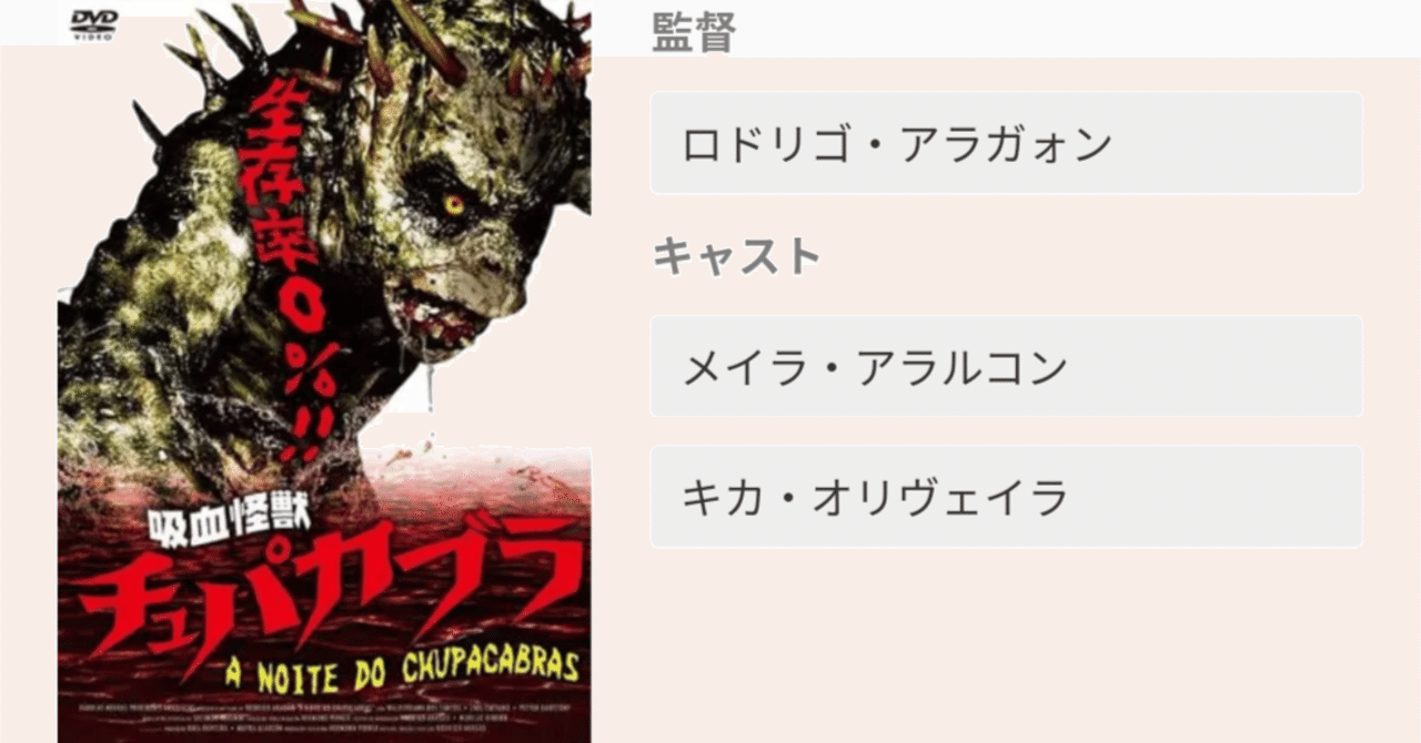 9割ご近所トラブル【ホラー映画を毎日観る人】(116日目)「吸血
