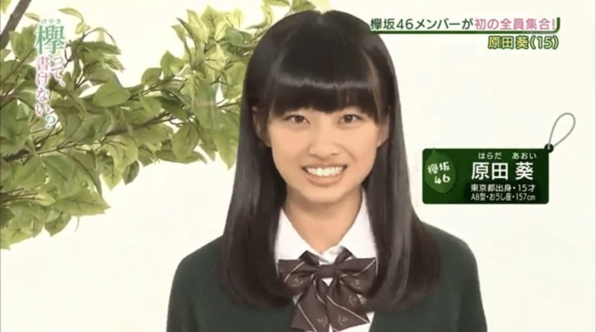 原田葵 直筆サイン Tシャツ 欅坂46 櫻坂46 フジテレビ 生写真