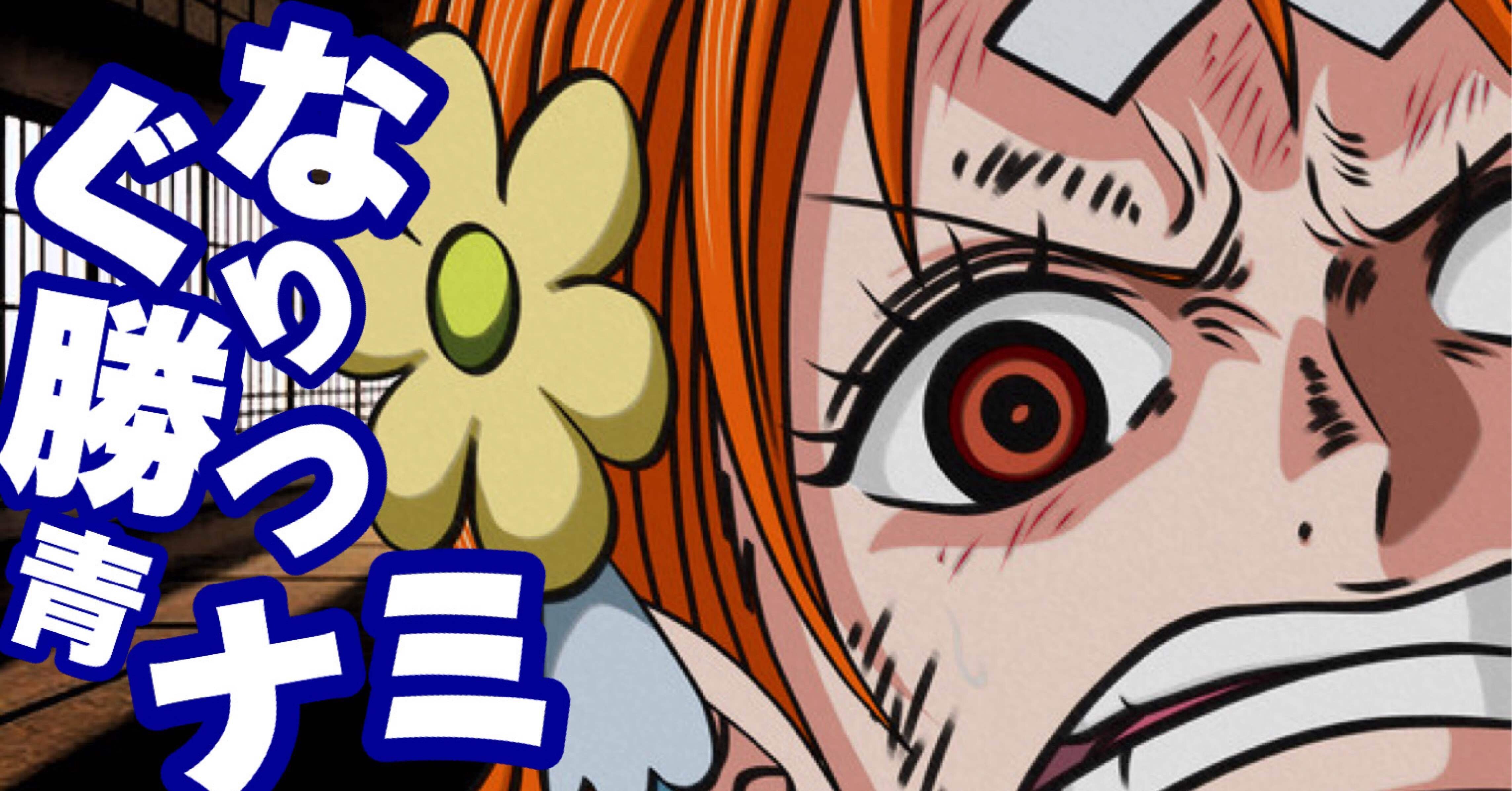 青ナミ】攻撃型を超えた攻撃力を誇る青ナミの新構築。｜kahori