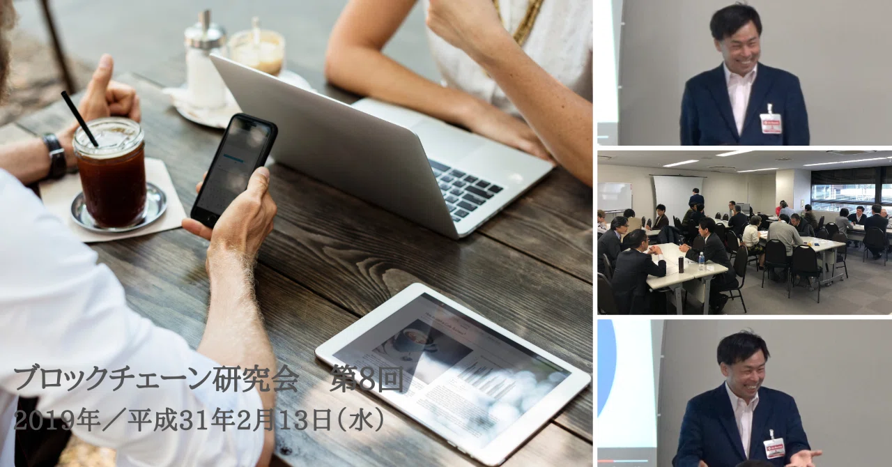 エネルギー／原子力と正反対のところにあるIoTとブロックチェーンとAIの存在／第8回ブロックチェーン研究会｜藤原情報教育研究所｜藤原直哉