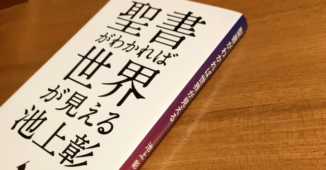 読書感想文」聖書がわかれば世界が見える｜藤本 柊