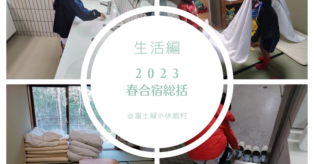 2023 Spring Training Camp Summary (Daily Life Edition)｜さんぴ