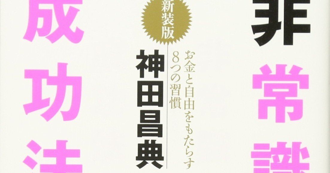 8・”マーケ界の帝王「神田昌典」さんの本3選”ハウツー本出版コンサル