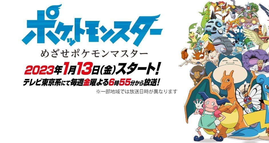 めざせポケモンマスター感想｜こめこめくらぶ｜note