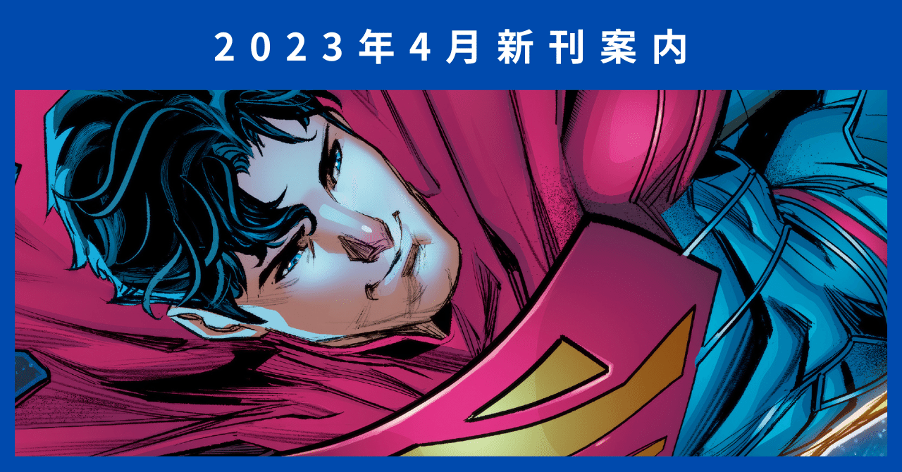 新刊案内】2023年4月発売作品｜ShoPro Books