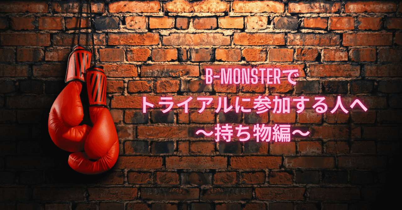 b-monster オリジナルフィットネストラッカー　グローブ　ステッカー b-monster オリジナルフィットネストラッカー グローブ ステッカー