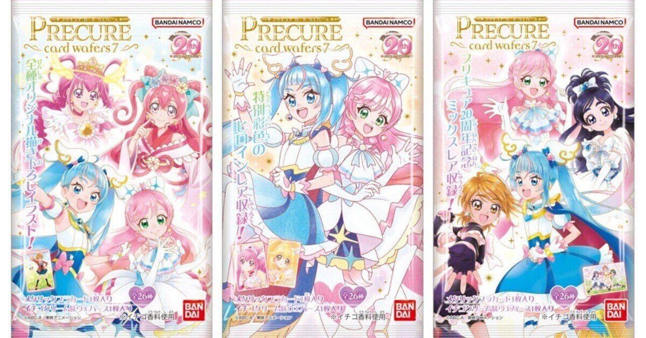 あわわわわわプリキュアカードウエハース7のラインナップを君は見たか