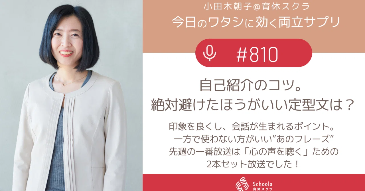 810 自己紹介のコツ。絶対避けたほうがいい定型文は？｜小田木朝子