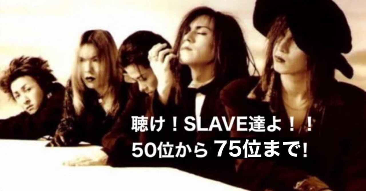 LUNA SEA 全曲有線ピヤホン3で聴き直して個人的順位つけてみた！！vol