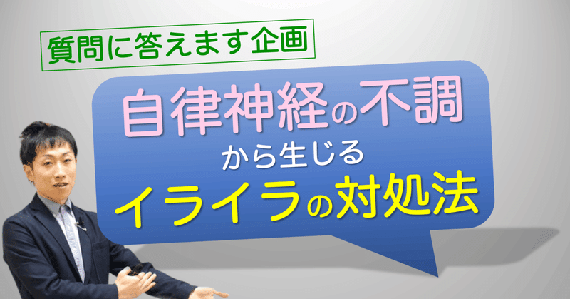 自律神経の不調から生じるイライラの対処法