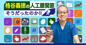 【裁断済】阪和人工関節センターTKAマニュアル Basic Course メジカルビュー社｜整形外科｜阪和人工関節センター TKA