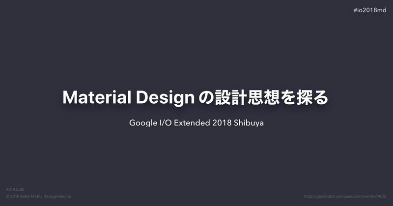 Material Designの設計思想を探る