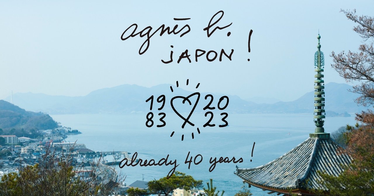 NEWS〉Staple's Big Love for agnès b. / アニエスベーへ愛を