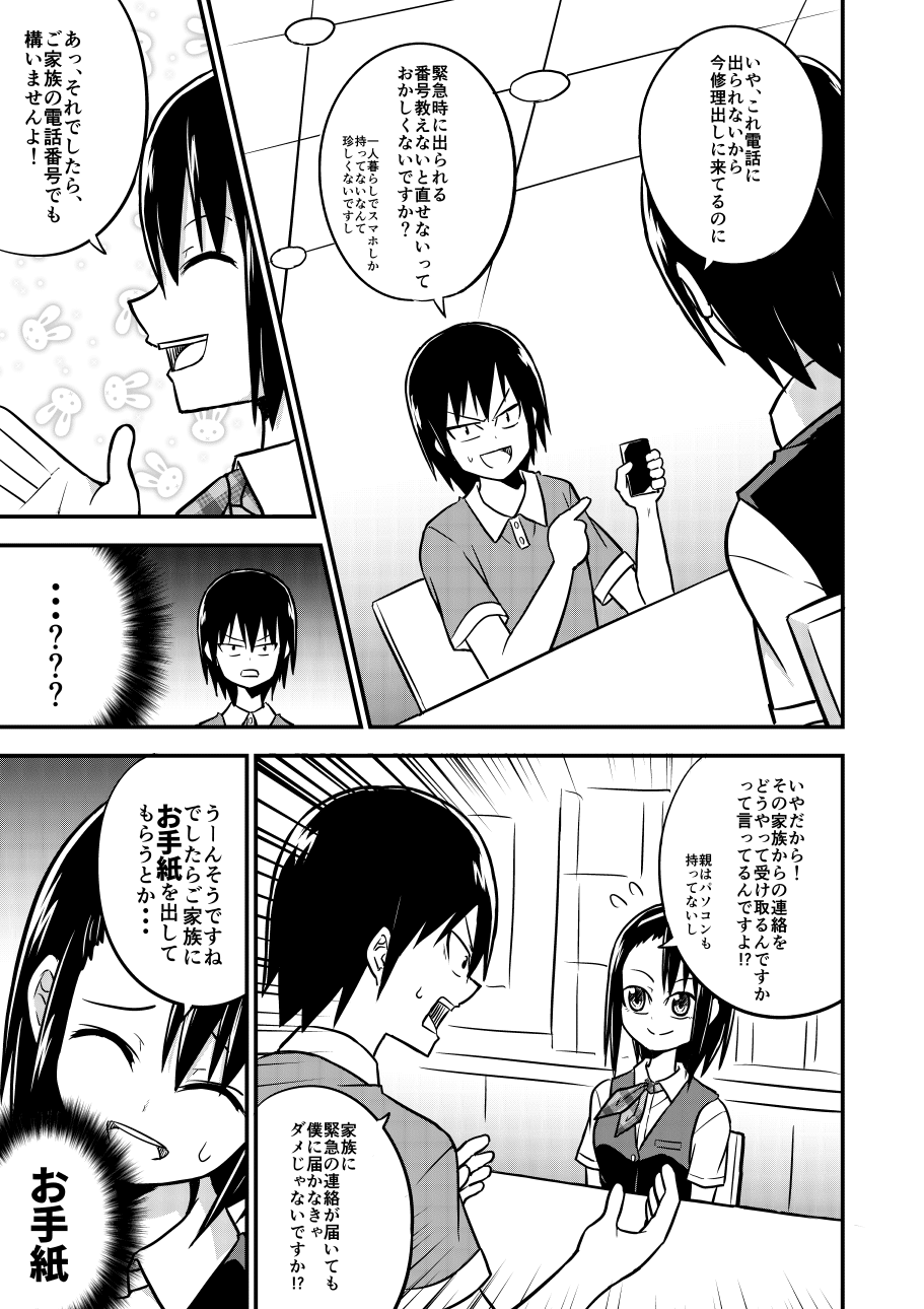 漫画 ケータイショップで本当にあった怖い話 タゴソウタ Note