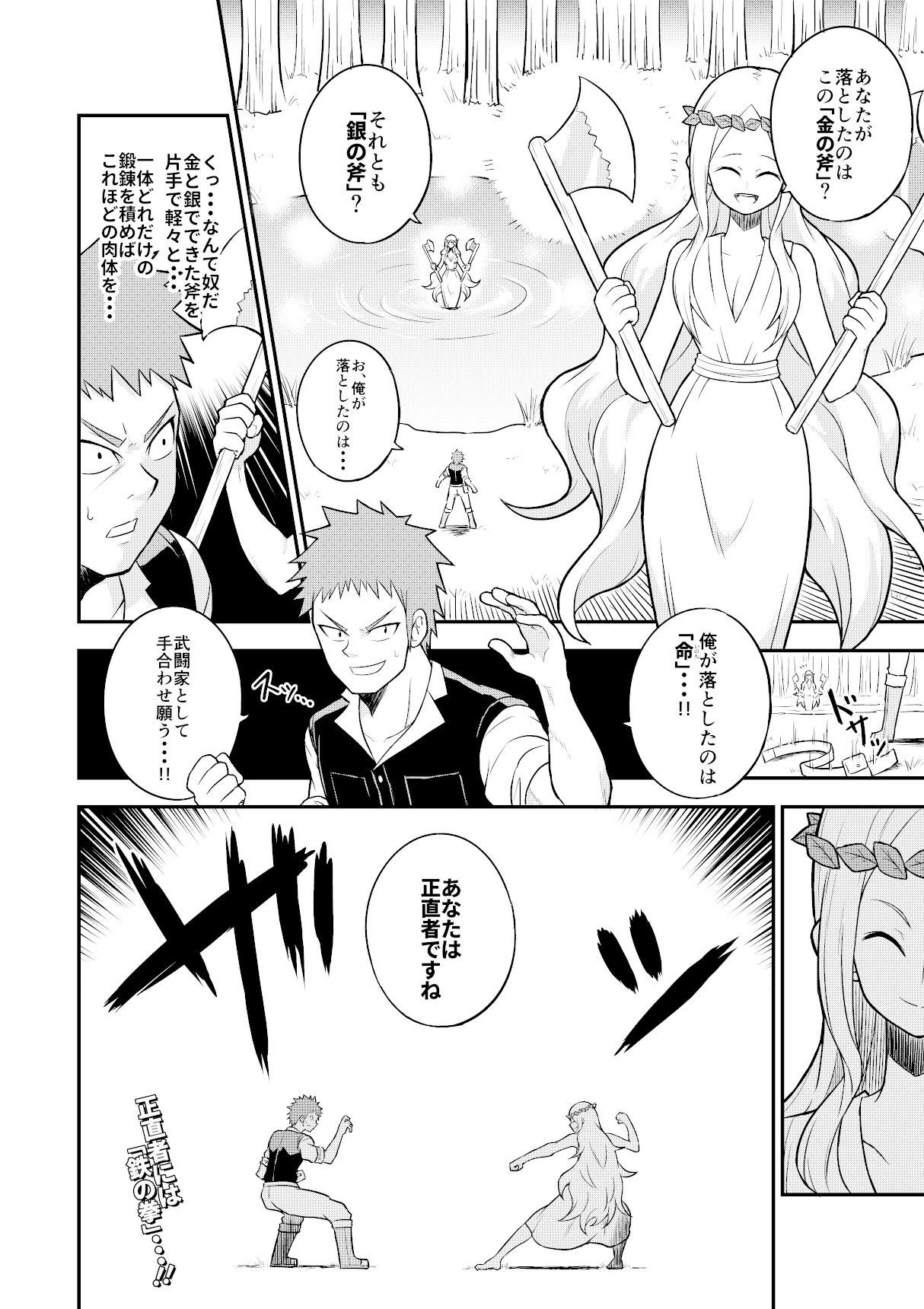 漫画 少年ジャンプで連載してる金の斧銀の斧 タゴソウタ Note 漫画 少年ジャンプで連載してる金の斧銀の斧 タゴソウタ Note